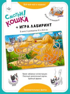 Книга с окошками. Смотри, кошка!