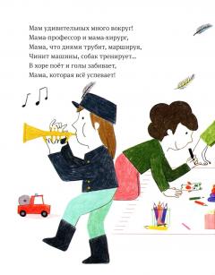 Самая любимая мама. Стихи для детеи