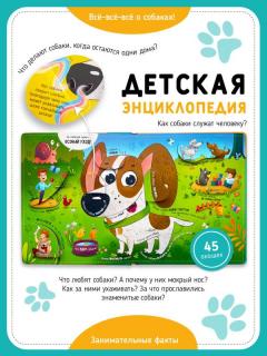 Книга с окошками. Смотри, собака!