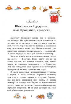 Шоколадныи дедушка