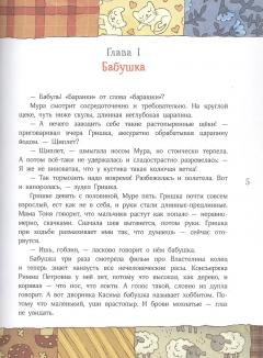 Счастье Муры