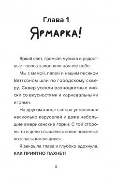 Детектив из Роблокс. Потерянная во времени. Книга 3