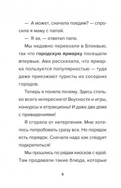 Детектив из Роблокс. Потерянная во времени. Книга 3