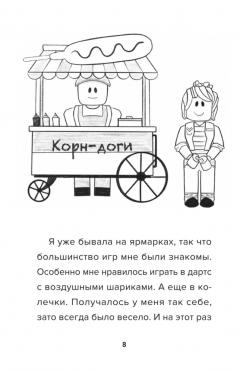 Детектив из Роблокс. Потерянная во времени. Книга 3