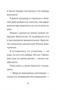 Детектив из Роблокс. Потерянная во времени. Книга 3