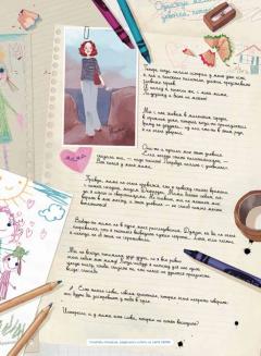 Дневники Вишенки. Том 1. Каменныи зоопарк