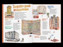 Привет, Ташкент!