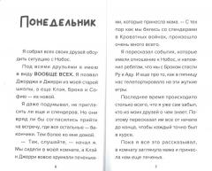 Дневник Бекона из Роблокс. Минута славы. Книга 4