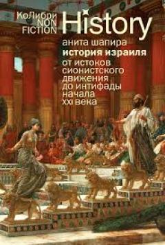 История Израиля