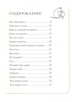 Муми-тролли. Первая книга малыша