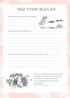 Муми-тролли. Первая книга малыша