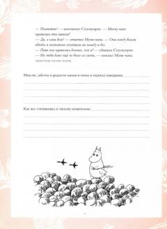 Муми-тролли. Первая книга малыша