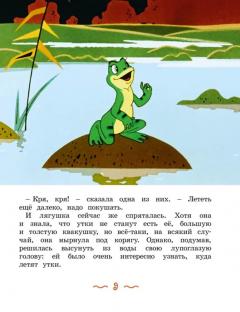 Лягушка-путешественница