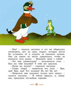 Лягушка-путешественница