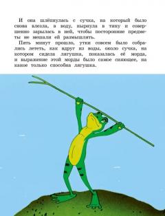 Лягушка-путешественница