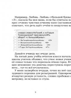 Мои приключения. Как надо влюбляться
