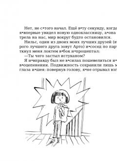 Мои приключения. Как надо влюбляться