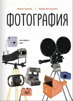 Фотография