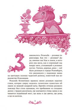 Розовая Тиранозавра