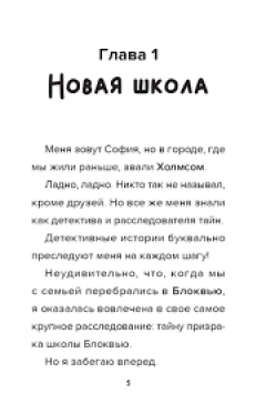 Детектив из Роблокс. Призрак города Блоквью Миддл. Книга 1