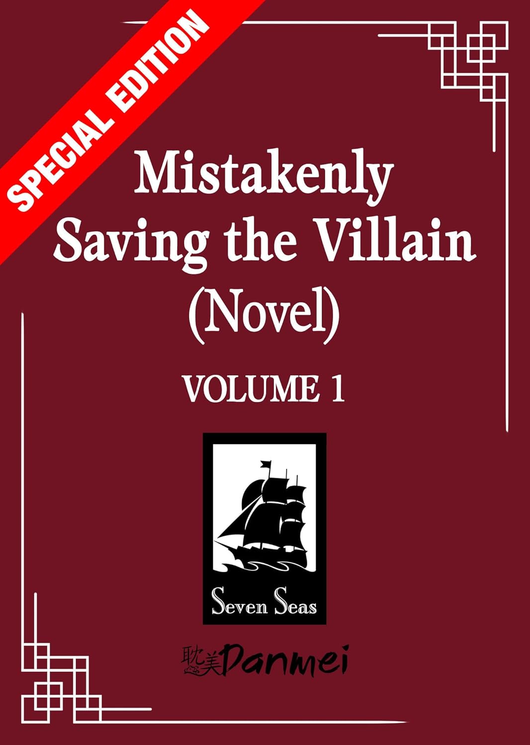 Mistakenly Saving the Villain (Novel) - Volume 1 (Special Edition)