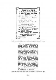 Marturii documentare despre muzica nationala in cultura europeana