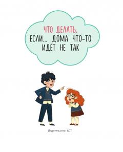 Что делать, если... дома что-то идет не так?