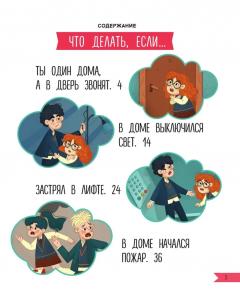 Что делать, если... дома что-то идет не так?