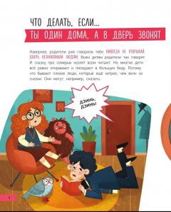 Что делать, если... дома что-то идет не так?