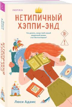 Нетипичныи хэппи-энд