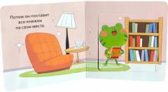 Я сам! Убираюсь в комнате