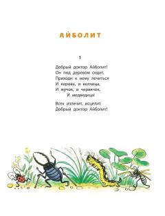 Сказки Чуковского в рисунках