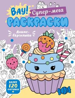 Аниме-вкусняшки