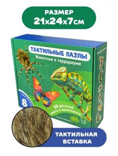 Тактильные пазлы "Животные в террариуме",
