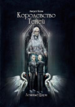 Королество тенеи