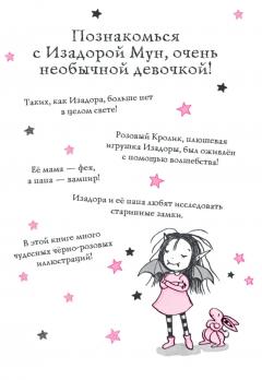 Изадора Мун. Замок с секретом