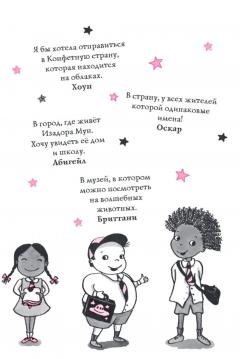 Изадора Мун. Замок с секретом