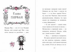 Изадора Мун. Замок с секретом