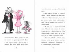 Изадора Мун. Замок с секретом