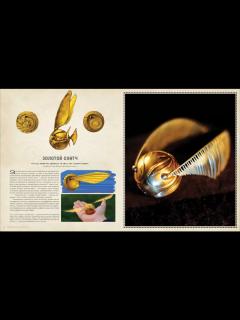 Гарри Поттер. Магические артефакты