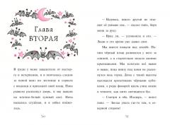 Изадора Мун. Секрет девочки-искорки