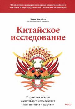 Китаиское исследование