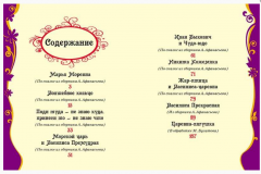 Русские волшебные сказки