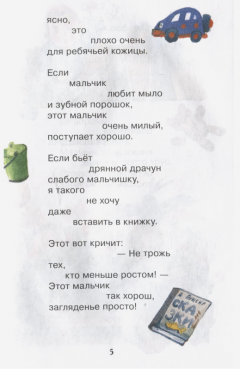 Стихи для детеи