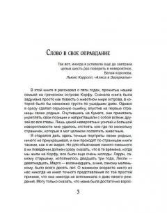 Моя семья и другие звери