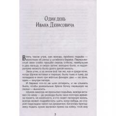 Матренин двор. Один день Ивана Денисовича