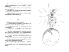 Маленькии принц