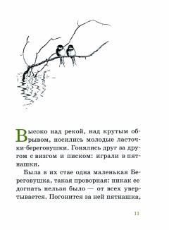 Мышонок Пик и другие рассказы