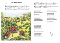 Песенник Петсона и Финдуса №2