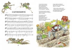 Песенник Петсона и Финдуса №2